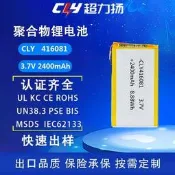 聚合物鋰電池3.7V 416081 2400mah可充電聚合物電池源頭廠家