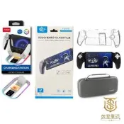 PS PS5 Portal 掌機 配件保護貼 矽膠 水晶殼 PSP 周邊 保護 掌機 攜帶