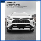 【關注減50】免運 22-25年式 豐田 Toyota RAV4 5代 5.5代 改裝保險槓包圍 前下巴 後下巴 防護裝