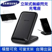 Samsung 三星15W 立架式無線閃充充電座 無限充 充電盤 三星手機無線快充 充電座 無線充電盤 支援iPhone