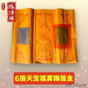 拜拜 金紙 環保金紙 敬神金紙份 福金 敬神 拜祖先 祭拜 6箔手工真錫箔大金箔紙天寶福天金銀元寶燒元寶紙金初一十五