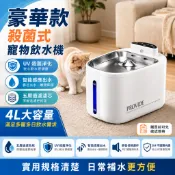 PROVIDE🐾智能感應出水｜UVC 殺菌 智能AI過濾系統 4L 貓咪飲水機 無線寵物飲水機 寵物飲水器 不鏽鋼飲水盤