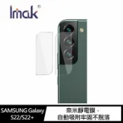 SHOW數位 Imak SAMSUNG Galaxy S22/S22+ 鏡頭玻璃貼