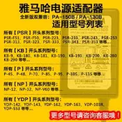 【馳行潮品館】原裝雅馬哈電子琴YDP-142/143/162/163/103R電源適配器線PA-150B