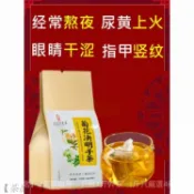台灣🎉【茶品名】花草茶菊花決明子茶口苦尿黃屁多眼干澀枸杞金銀花牛蒡根本草養生茶正品
