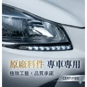 全新原廠品 福特 FORD Kuga MK2 2013-2016 專用日行燈