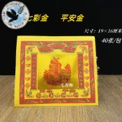 💘緣來天國祭祀用品💘平安金七彩金19*16cm金箔紙金銀紙品元寶蓮花折紙燙金紙黃紙燒紙