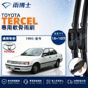【TERCEL 專用】TOYOTA TERCEL 1995~至今 靜音軟骨雨刷 18+18吋 台灣現貨 滑順 直上安裝