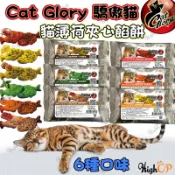 Cat Glory驕傲貓 貓薄荷餅 20g 貓餅乾 薄荷餅乾 貓零食 貓草 餅乾 隨手包【HIGHCP寵物百貨】
