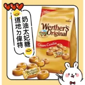 Werther's Original 偉特 奶油太妃糖 道地的偉特 原味鮮奶油糖 偉特糖 太妃糖 婚禮小物 喜糖 牛奶糖