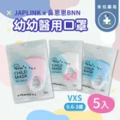JAPLINK VXS 幼幼醫用口罩 5入 鼻恩恩BNN 幼兒口罩 【禾坊藥局】