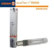 HQI 250W複金屬燈管OSRAM歐司朗 高壓納燈管 NAV / T 250W 單頭‧另有(e40頭400w單頭)