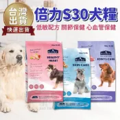 【台灣出貨 免運】倍力S30 狗飼料 15KG BLUE BAY 犬乾糧 乾糧 鮭魚 雞肉 羊肉 幼犬 成犬  全齡犬