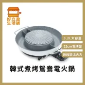【Kolin 歌林】韓式煮烤鴛鴦電火鍋/電烤盤KHL-MN367