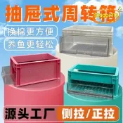 【台灣現貨】魚缸魚池過濾水循環全尺寸側拉/正拉抽屜式過濾箱周轉箱滴流盒