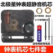 桃園發貨》正品北極星鐘錶機芯QUARTZ石英鐘錶芯通用十字繡方型表芯DIY配件