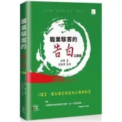 【電子書】職業駭客的告白III部曲－C語言、組合語言與逆向工程的秘密