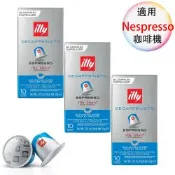 illy 義大利咖啡膠囊 低咖啡因濃縮 3盒組 1盒/10顆;適用Nespresso雀巢膠囊咖啡機
