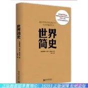 【正板新書】世界簡史（新修訂板）