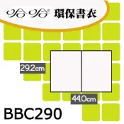 哈哈書套 29.2x44cm 環保書衣 5張 / 包 BBC290