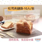 【焙樂寶】10入 吐司夾鏈袋 手提麵包袋 12兩吐司夾鏈袋 450克吐司袋 夾鏈立袋 點心袋 西點袋 餅乾袋 自封袋