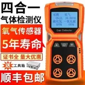 【檢測儀 氣體儀】四合壹氣體檢測 儀泵吸可攜式有限 空間可燃氧氣 氫氣氨氣濃度 警報器專業檢測 氣體監測 泵吸設計 工業