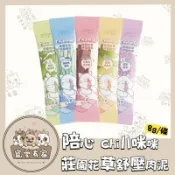 寵愛有家｜【陪心寵糧】Chill咪咪莊園花草紓壓肉泥 單條8g 寵物零食 貓狗零食 肉泥 貓條 貓薄荷