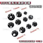 寶馬 全黑款 銀底座 引擎蓋標 方向盤 前標 BMW G22 G30 E60 E92 後標 輪框中心蓋 多款可選 單件價