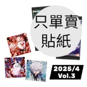 BANDAI2025年咒術迴戰第三彈單售二頭身貼紙日本正版食玩拆售五条悟夏油傑虎杖悠仁伏黑惠釘崎野薔薇真人熊貓七海建人