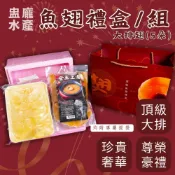 【盅龐水產】(活動價)  4-5朵大排翅禮盒(魚翅禮盒) - 重量600g±5%/盒(4-5大片/包)+高湯 魚翅/禮盒