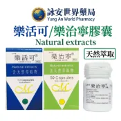 美那帝 樂治寧 膠囊 50粒/盒 加強版 樂活可 50粒/盒 新包裝 紫蘇葉 薄荷葉 樂治寧乾薑 茴香【詠安世界商城】