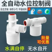 協貿國際日用品生活4館 全自動水位控制器閥水塔水箱液位浮球閥水滿自停開關上水補水家用