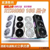 【小可精選國際購】全新RTX4080 16G火神星曜超龍魔龍 4080顯卡