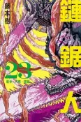 員林卡通⭐️【東立漫畫】鏈鋸人 1~23 作者：藤本樹 (附尼彩書套)