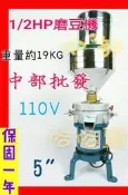『中部批發』1/2HP 5“ 磨豆米機 石磨機 磨石機 食品機械 磨豆漿機 磨米機 另有磨豆脫渣機 (台灣製造)
