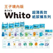 出清‼️Whito日本境內版純白超薄長效紙尿褲12H 黏貼型/褲型📌不可使用折扣‼️ nepia 王子 尿布
