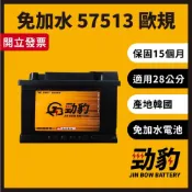 (店+)【勁豹】歐規電瓶【57513】57113 Din75 LB3 56638 57114 車用電瓶 汽車電池 免加水 勁豹電池