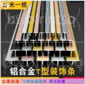 臺灣热销🔰鋁合金收邊條t型背景牆地板極窄u型包邊條丁字裝飾條集成竈嵌入式 壓條/壓線槽 明裝電線走線槽 理線槽盒RR