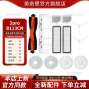高雄倉庫直送 米家掃拖機器人2pro原廠配件 B113CN 免洗滾刷邊刷濾網抹布 一鍵清潔超方便