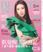 【Hami書城】BEAUTY大美人5月號/2014第129期(PDF) (電子雜誌)