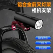 鋁合金山地公路車前叉燈架兼容大行小布摺疊車GOPRO騎行燈架相機