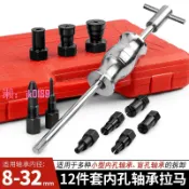 悠悠百貨 【台灣公司】12件內孔軸承拆卸拉馬拔出器輪轂培林軸承滑錘拉碼拉拔取出器工具