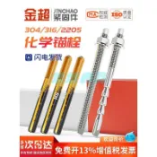 304不鏽鋼化學錨栓 316鍍鋅倒錐化學膨脹螺絲 加長螺栓 M12 M16 M18 M20
