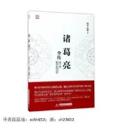 書 正版 歷史人物  諸葛亮全傳(修訂本)