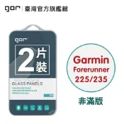 【GOR保護貼】Garmin Forerunner 225 235 9H鋼化玻璃保護貼 全透明非滿版2片裝 公司貨 現貨
