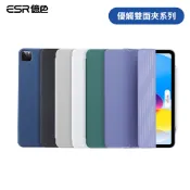 ESR億色 iPad 10/11 優觸雙面夾系列 平板保護殼