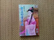 花園、甜檸檬～～督主的童養媳、皇商管訓、醜妃伏龍～～作者: 寄秋、瑪奇朵～～～