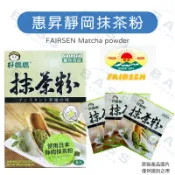 【焙思烘焙材料】惠昇 好媽媽 靜岡抹茶粉 10g小包裝