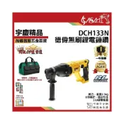 (店+)宇慶ASAHI   DCH133N｜德偉無刷鋰電錘鑽 平行輸入 20V 無刷四溝三用電鑽 德偉 得偉 無碳刷
