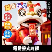 電動舞獅 過年擺飾 跳舞財神 電動擺飾 新年禮物 電動吉祥公仔